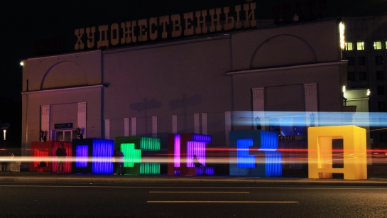 MOSCOW Illuminated Benches — Фото 3